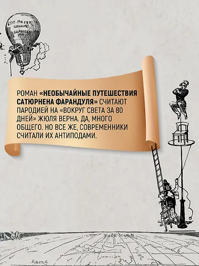 Необычайные путешествия Сатюрнена Фарандуля - фото 5