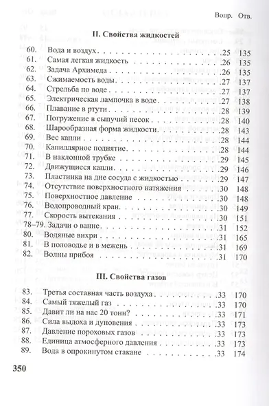 Знаете ли вы физику? - фото 11