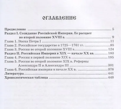 История России (конец XVII — начало ХХ вв) - фото 2