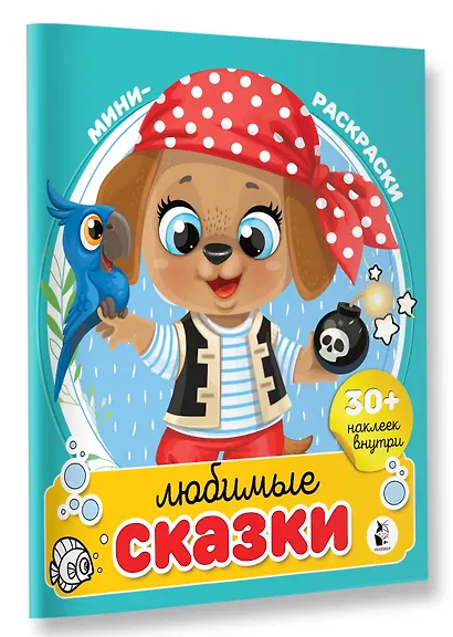 Любимые сказки - фото 3