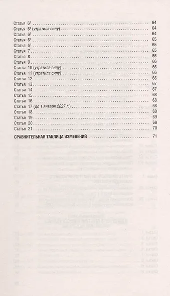 Водный кодекс Российской Федерации по состоянию на 25 сентября 2025 г. + Сравнительная таблица изменений - фото 6