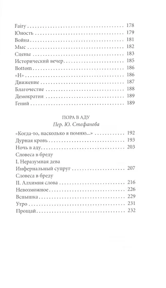 Великие поэты. Том 7. Артюр Рембо. Пьяный корабль - фото 6