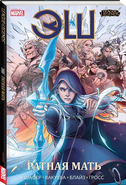 League of Legends. Лига легенд. Эш. Ратная мать - фото 3