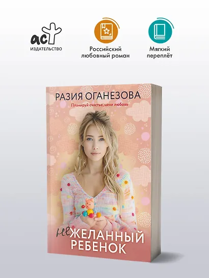 Нежеланный ребенок - фото 3