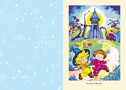 Незнайка на Луне - фото 3