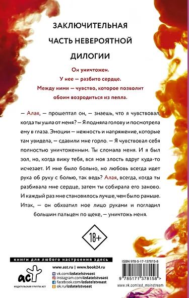 Вечно Алая. Роман - фото 2