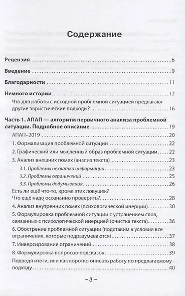 Алгоритм первичного анализа проблемной ситуации - фото 2