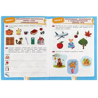 Подготовка к школе за 30 занятий. Развитие речи. 6-7 лет - фото 2