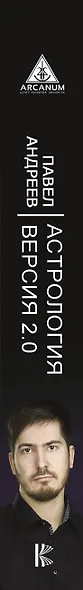 Астрология 2.0 - фото 4
