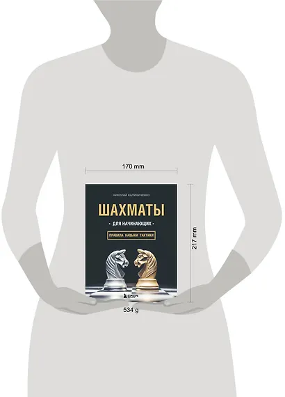 Шахматы для начинающих: правила, навыки, тактики - фото 7