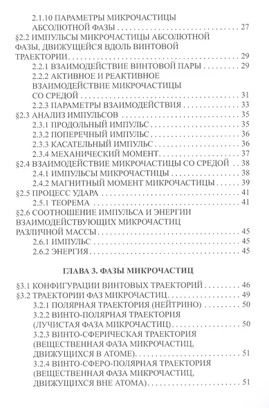 Элементарные частицы структура и классификация Микродинамика… (ФизПонВсем) Гуревич - фото 3