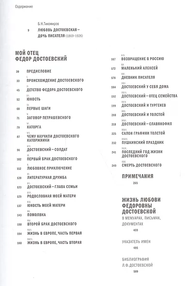 Мой отец Федор Достоевский - фото 7