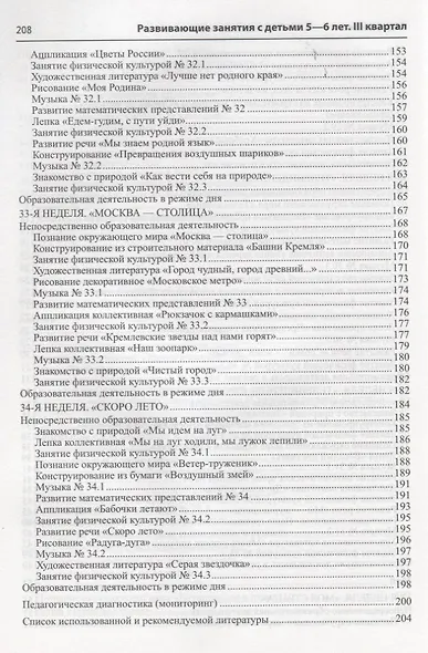 Истоки. Развивающие занятия с детьми 5—6 лет. Весна. III квартал - фото 5