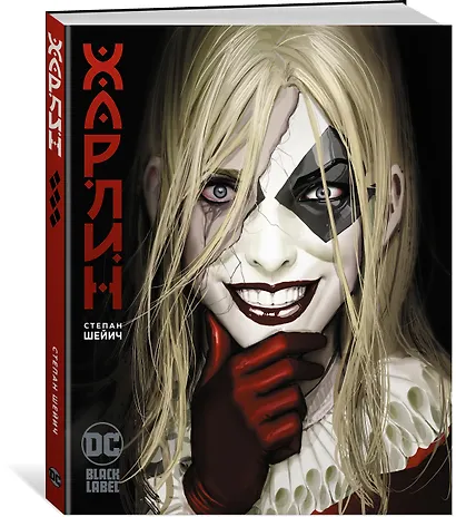 Харлин - фото 3