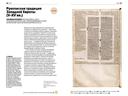 Главное в истории книги. Книги и их создатели, артефакты и материалы - фото 14