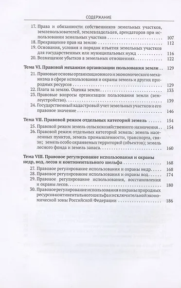 Сборник задач по курсу Земельное право. Учебное пособие - фото 3