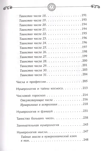 Большая книга нумерологии. Понятный самоучитель - фото 6