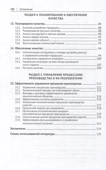 Методы и средства организации и управления производственными процессами и их результатами: монография - фото 4