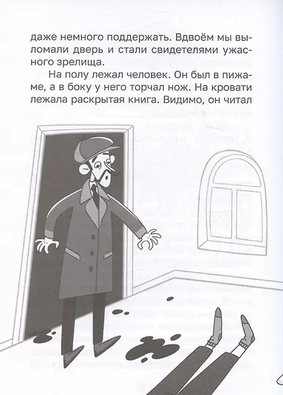 Шерлок Холмс. Этюд в багровых тонах. Часть 1 - фото 7