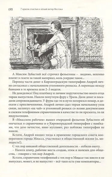 7 красок счастья и легкий ветер Востока - фото 6