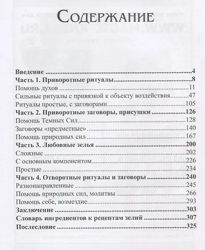 Черная книга любовного колдовства - фото 2