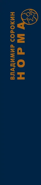 Норма - фото 6