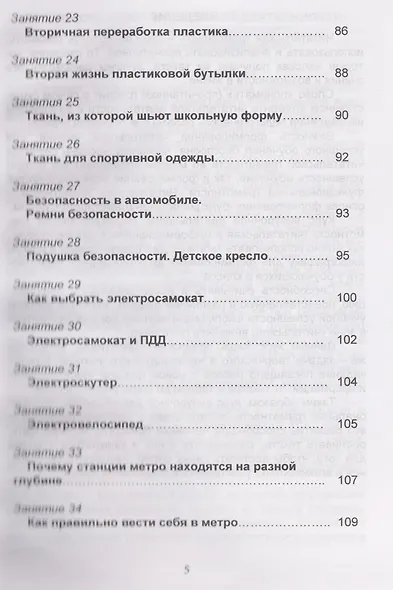 Функциональная грамотность. 6 класс. Программа внеурочной деятельности. Часть 1 - фото 4