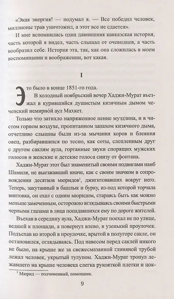 Хаджи-Мурат - фото 5