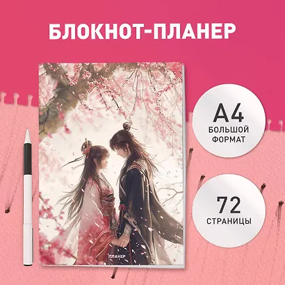 Планер недат. А4 36л "Любовь под цветущей вишней" скоба, вертик. - фото 3