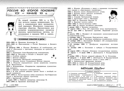История. Прокачай свой уровень на максимум - фото 13