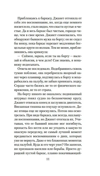 Стеклянный угорь - фото 14