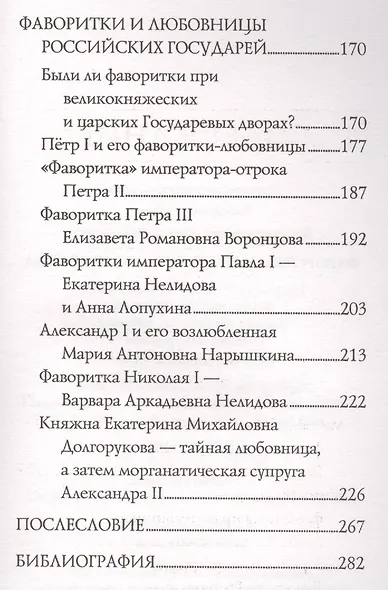 Фаворитки у российского престола - фото 3