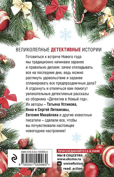 Детектив в Новый год - фото 2