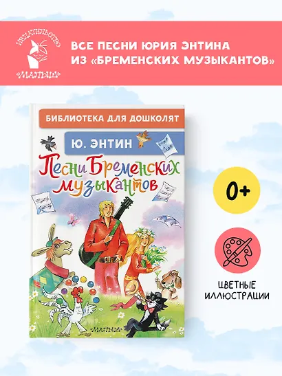 Песни Бременских музыкантов - фото 4