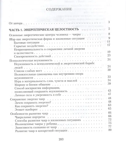 Энергетическая целостность (18+) (м) Читтапад - фото 2