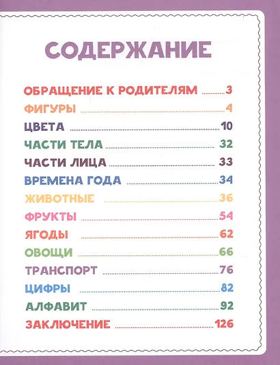 ГЛАВНАЯ КНИГА МАЛЫША матов.ламин.обл. выб.лак. офсет 203х257 - фото 2