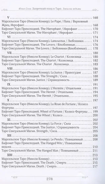 Запретный плод в Таро. Записки ведьмы - фото 4