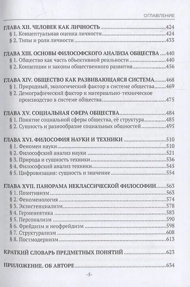 Философия: учебник - фото 4