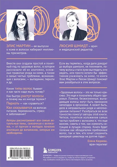 Про волосы. Здоровье и красота от корней до самых кончиков - фото 2