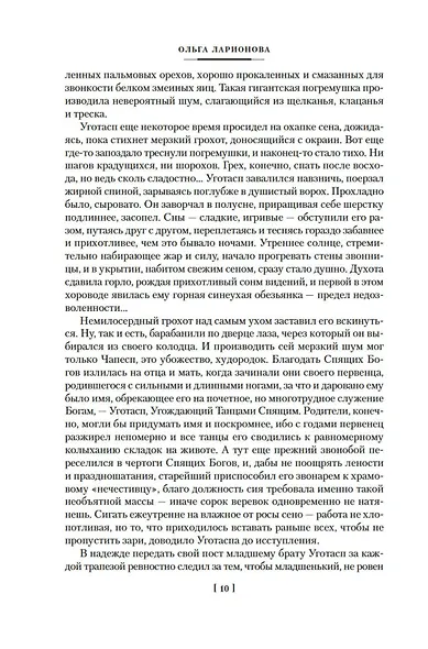 Формула контакта - фото 15