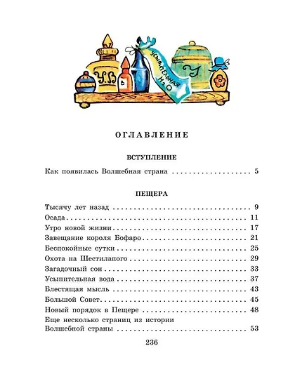 Семь подземных королей - фото 7