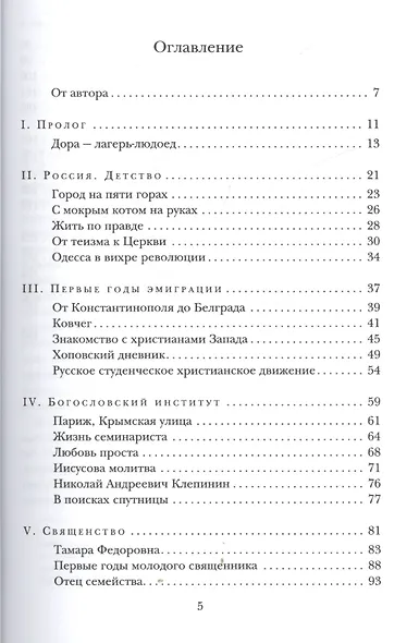 "Руки священника ему не принадлежат…". Жизнь о. Дмитрия Клепинина - фото 2