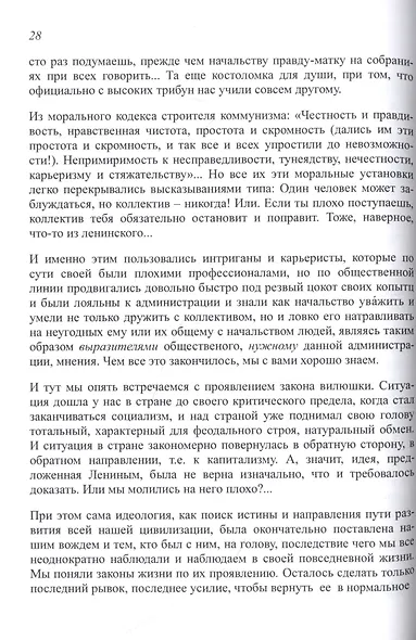 По волнам времени (часть первая) - фото 5