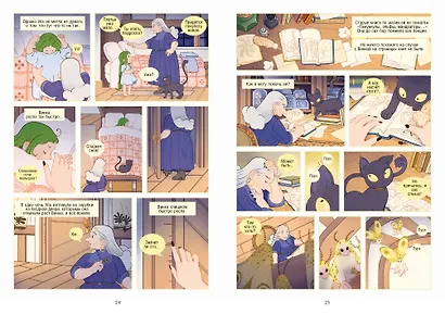 Clever-комикс. Магия весны. Ула и Винка - фото 4