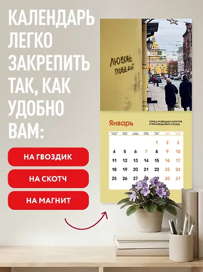 Здесь мое сердце. Санкт-Петербург глазами блогера @lerafromsaintp. Календарь настенный с фото на 2027 год (300х300 мм) - фото 4