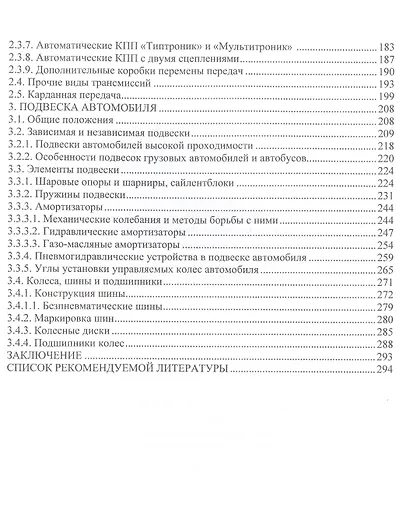 Основы конструкции и содержания автомобиля. Системы зажигания ДВС. Трансмиссия автомобиля. Подвеска автомобиля. Книга 2 - фото 3