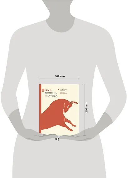 Бык. Культурная история - фото 11