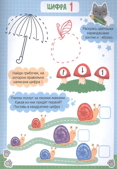 Математические прописи. Задачи и примеры - фото 2