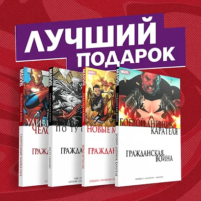 Комплект комиксов "Гражданская война в мире Marvel" - фото 2