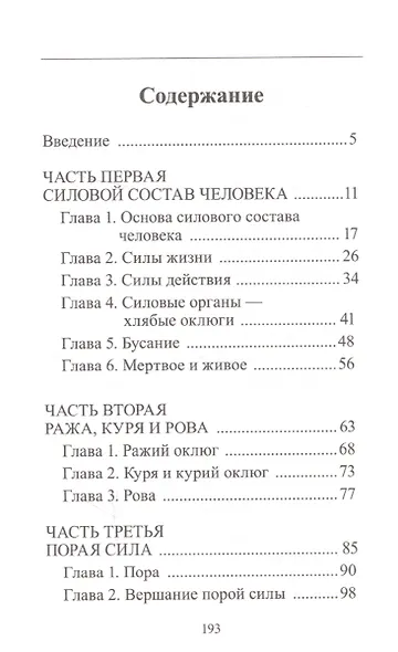 Ружь, или внешние силы - фото 2
